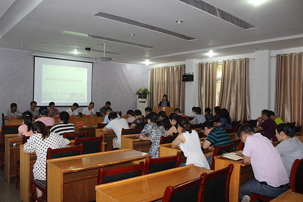第四届工会会员代表大会现场.jpg
