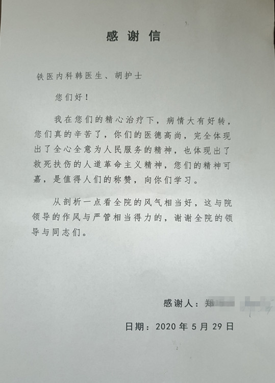 感谢信.jpg