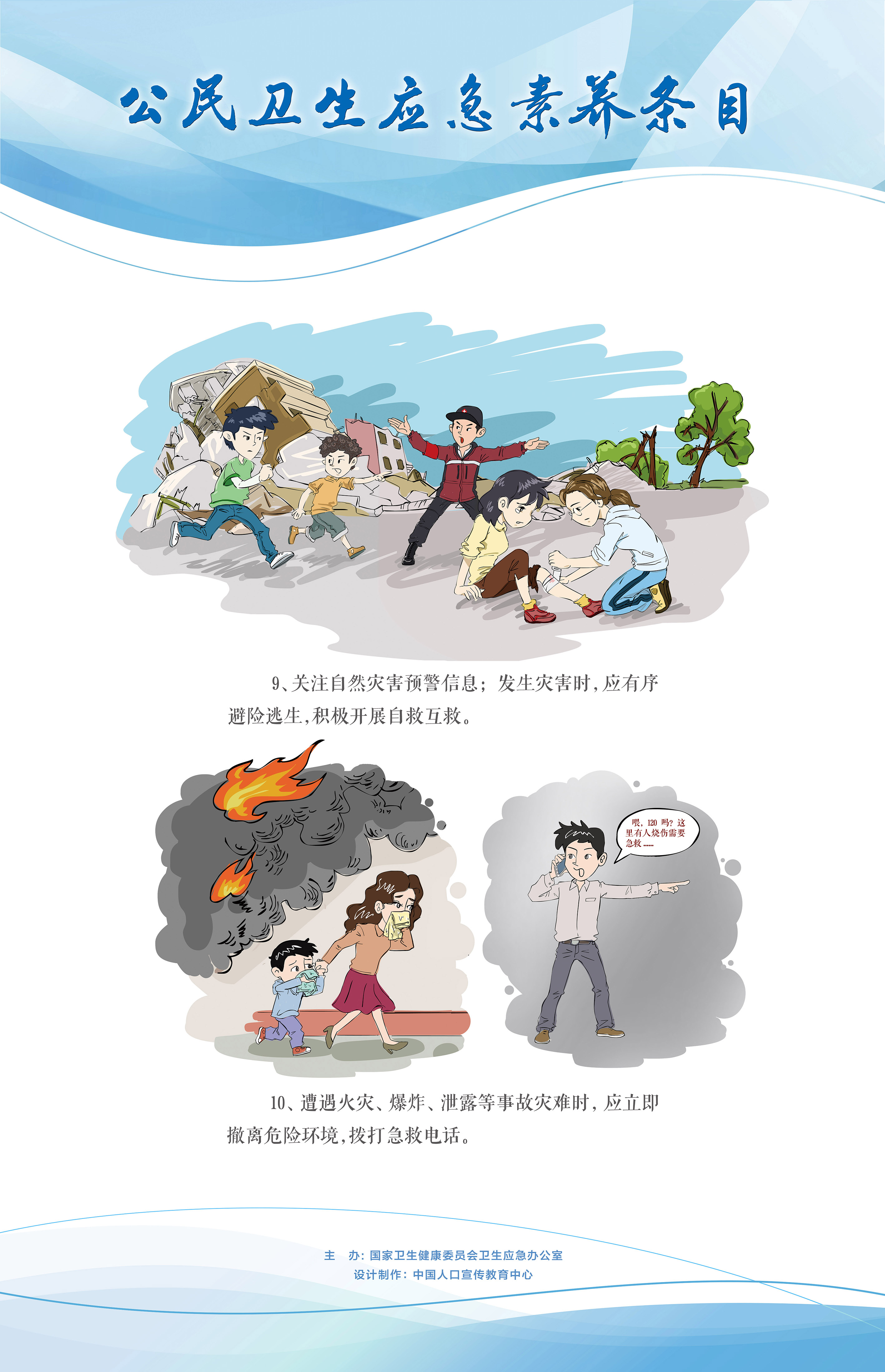 应急素养促进展板5.jpg
