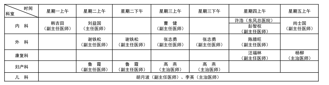 专家门诊坐诊表.png