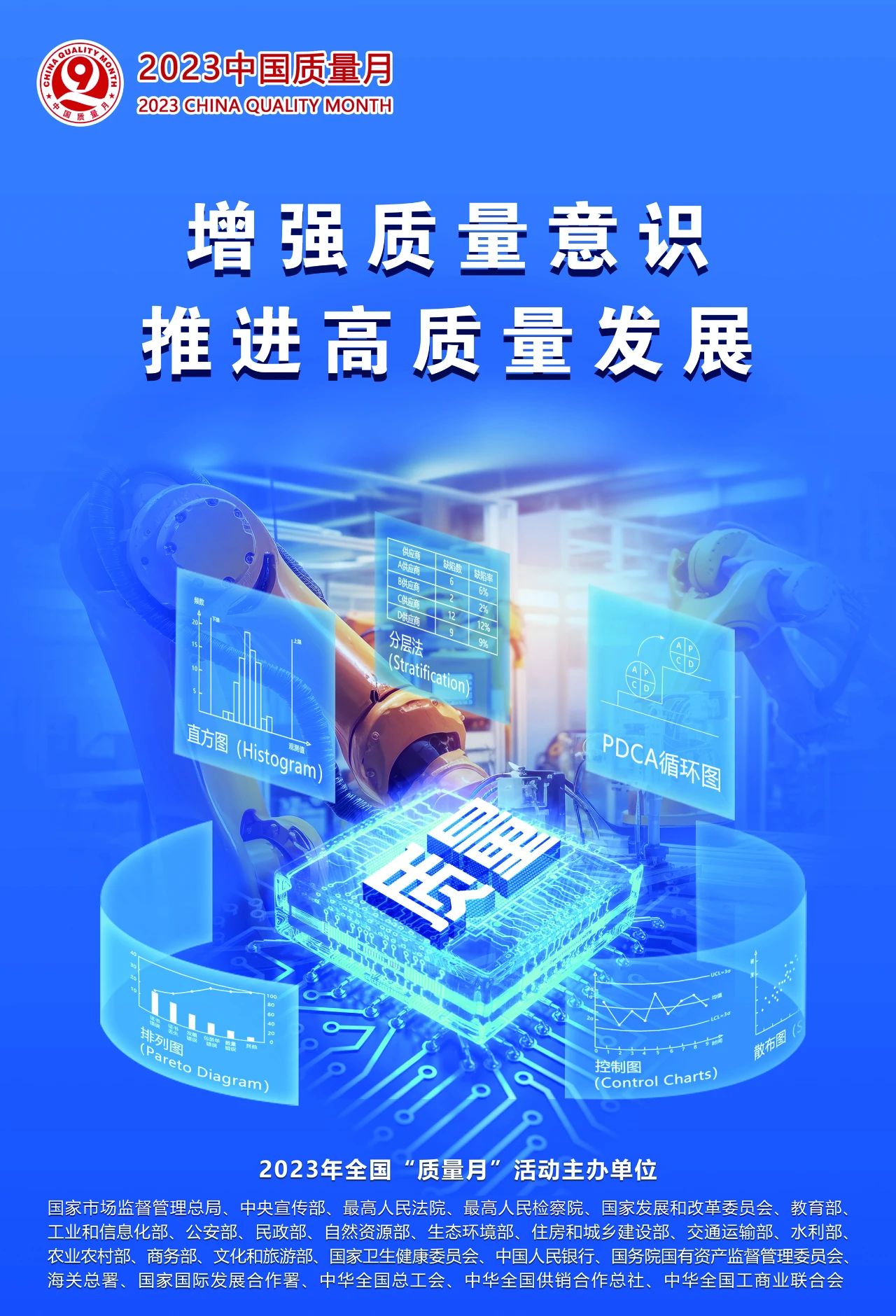 质量月活动海报2.jpg