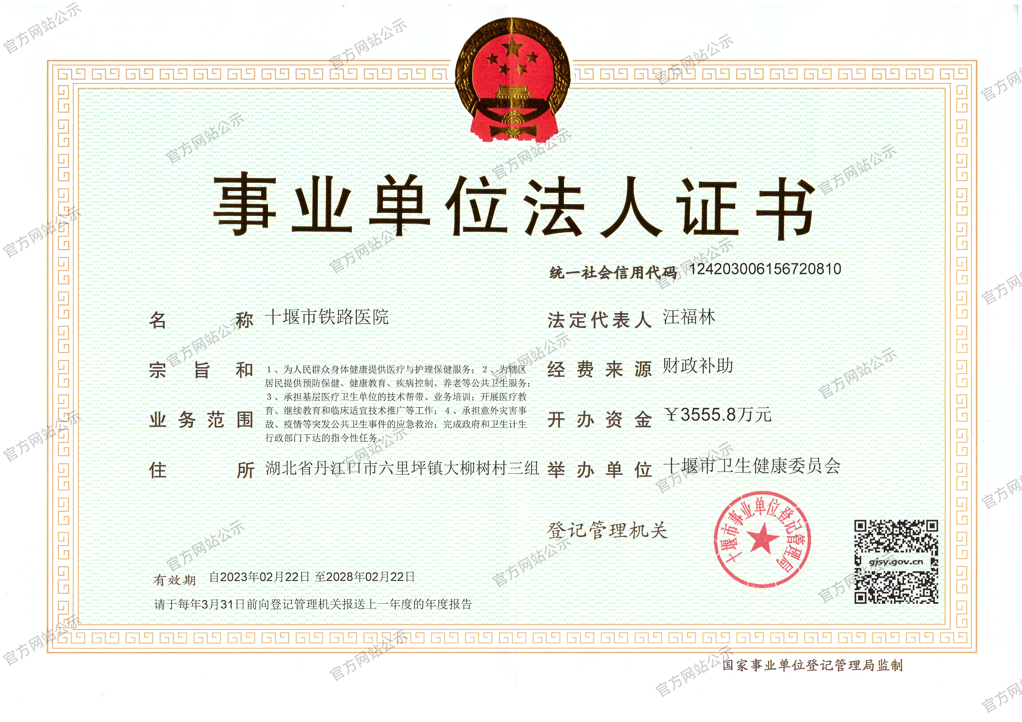 官网公示_副本.png
